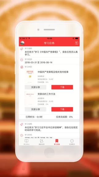 党员小书包APP的简单使用过程