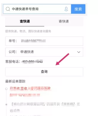 在手机百度中查询中通快递单号的具体方法