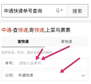 在手机百度中查询中通快递单号的具体方法