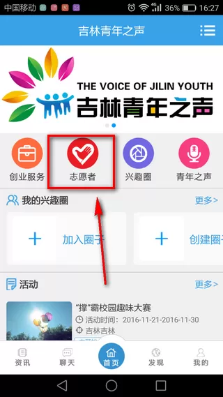 吉林青年之声软件的简单使用过程
