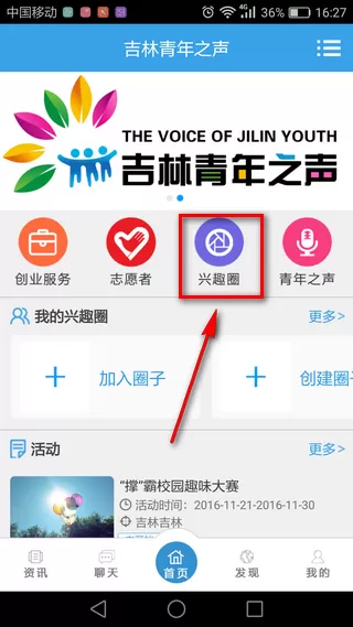 吉林青年之声软件的简单使用过程