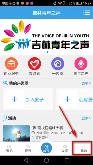 吉林青年之声APP的注册过程讲解