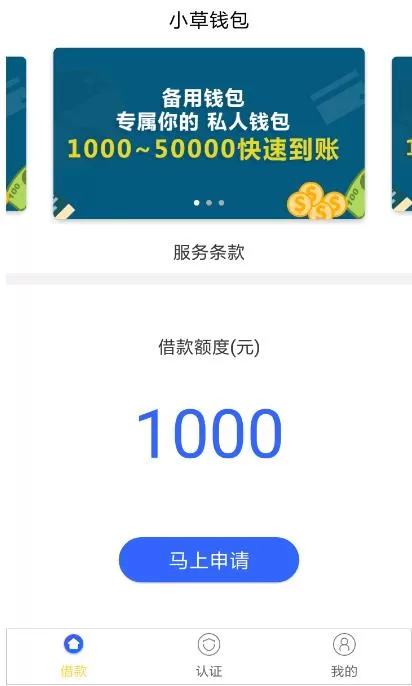 小草钱包中借款的具体操作步骤