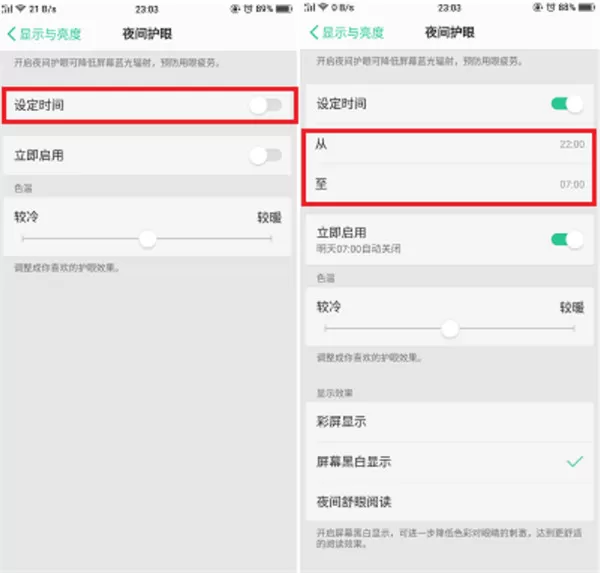 oppo find x中自动开启护眼模式的具体步骤