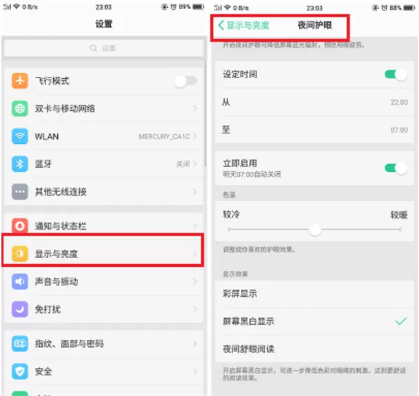 oppo find x中手动开启护眼模式的操作方法