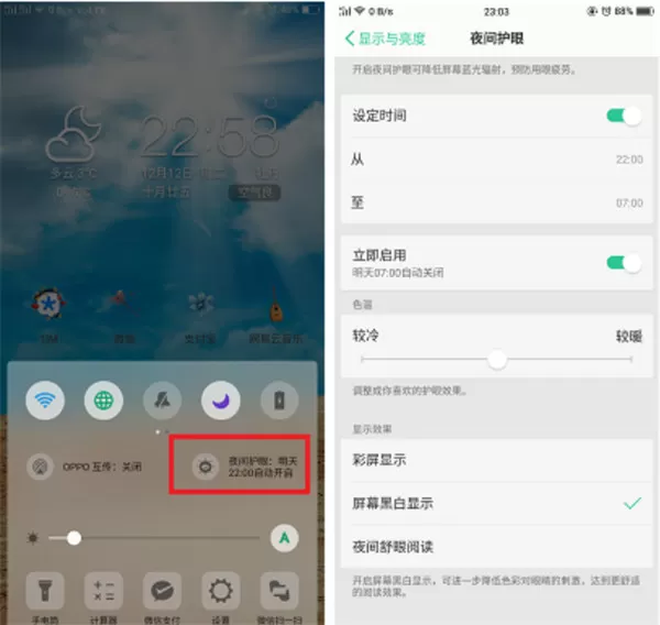 oppo find x中手动开启护眼模式的操作方法