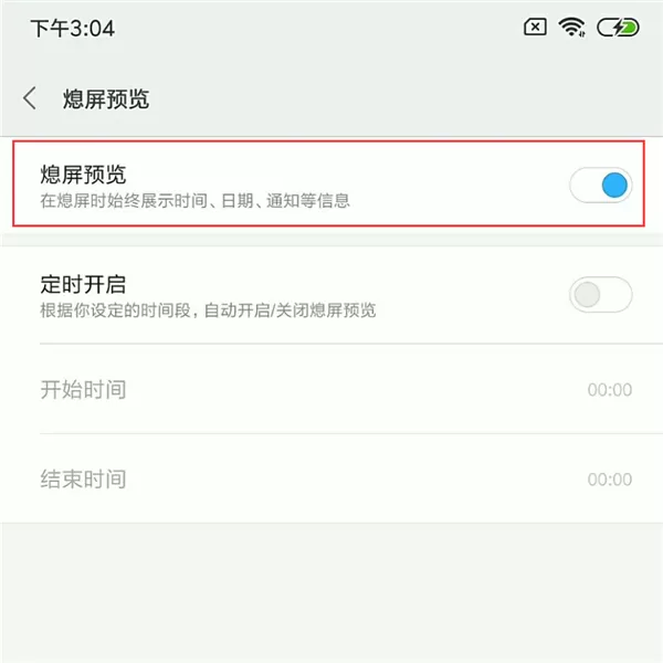 小米8中设置息屏时间的具体流程