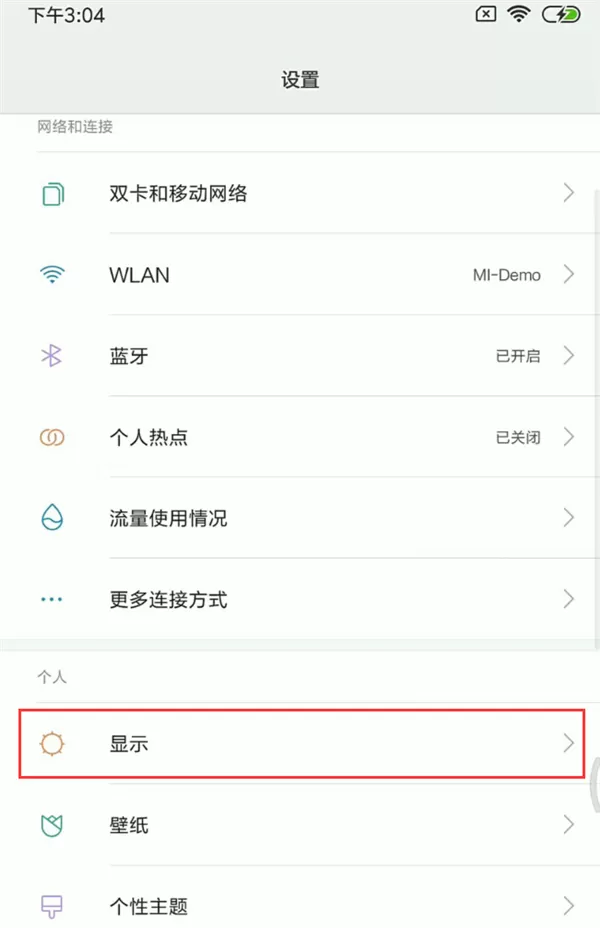 小米8中设置息屏时间的具体流程