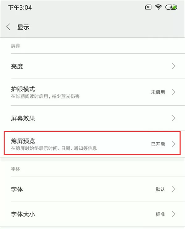 小米8中设置息屏时间的具体流程