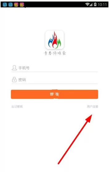 青春修炼营app的详细注册步骤讲解