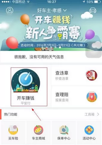 使用平安好车主APP赚钱的操作教程
