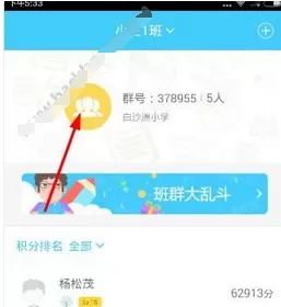 速算盒子中退出班群的具体步骤