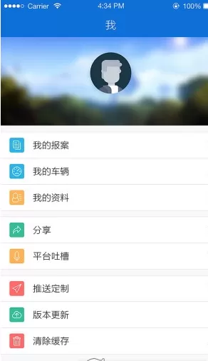 西宁交警app的使用方法分享