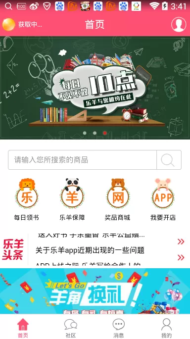 在乐羊app中领书的操作教程
