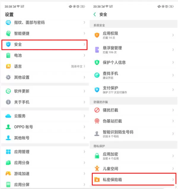 oppo find x中设置私密保险箱的具体流程