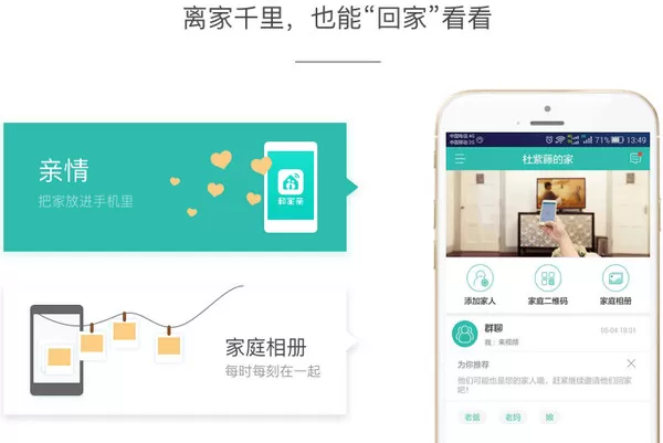 移动和家亲软件的详细使用过程