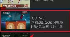 央视影音APP预约节目的操作步骤