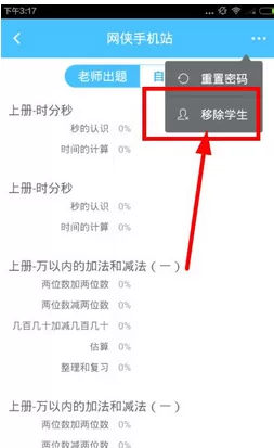 速算盒子中将学生移除的具体方法