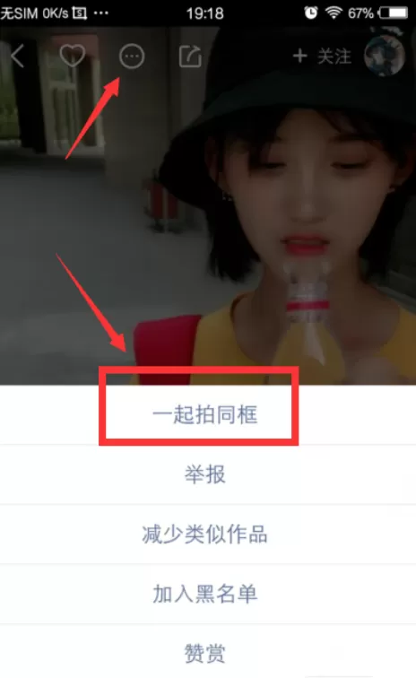 使用快手与别人同框合拍视频的详细操作