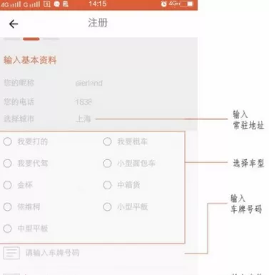 羿丽速运司机端的详细注册步骤