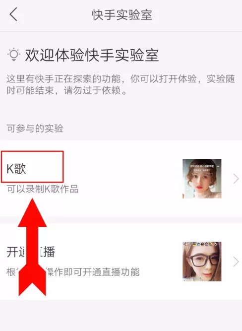 在快手里查找K歌功能的操作步骤