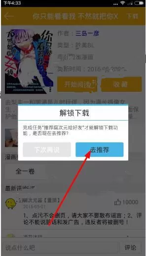 腐次元APP下载漫画的操作流程