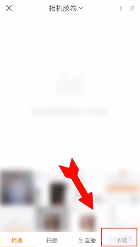 在快手里查找K歌功能的操作步骤