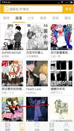 腐次元APP下载漫画的操作流程