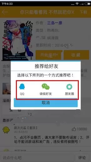 腐次元APP下载漫画的操作流程