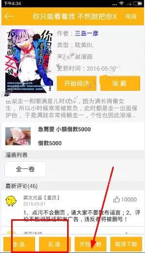 腐次元APP下载漫画的操作流程