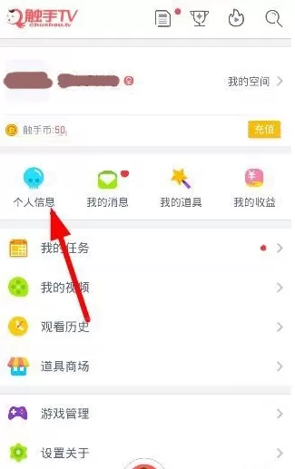 触手tv修改头像的操作步骤讲解