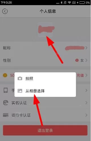 触手tv修改头像的操作步骤讲解