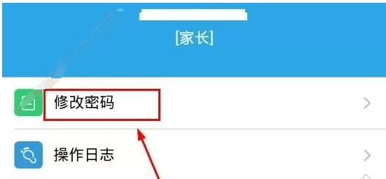宣城美德在线APP中更改密码的具体流程