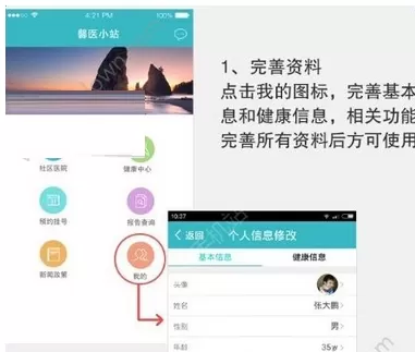 掌上云医院的详细使用流程