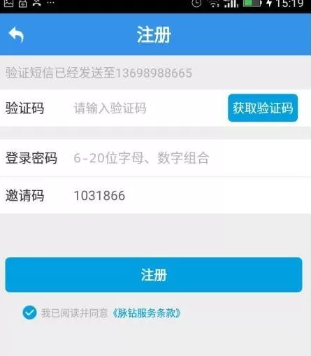 脉钻app的详细注册过程讲解