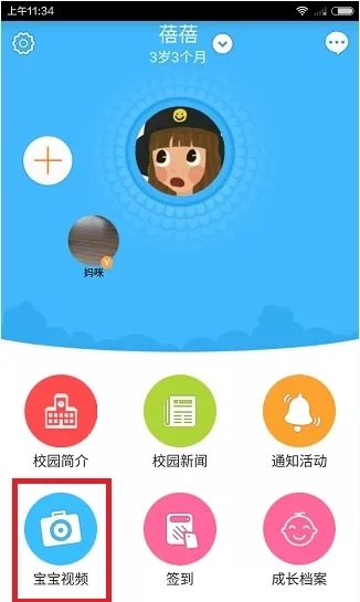 掌通家园中看视频的具体步骤讲解