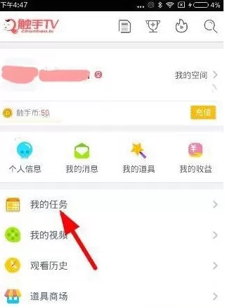 在触手tv中打捞宝箱的操作步骤