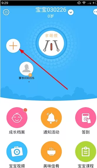 掌通家园中添加家人的具体流程