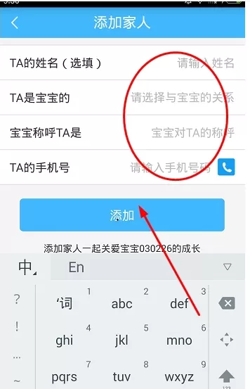 掌通家园中添加家人的具体流程