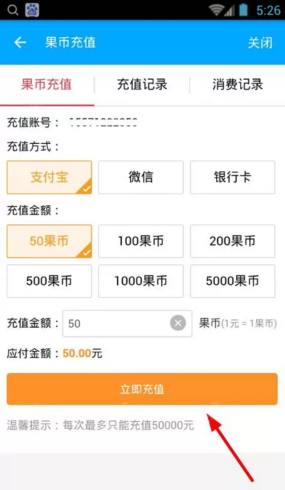在果盘游戏中进行充值的简单操作