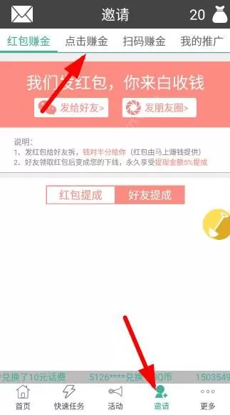 马上赚钱app邀请好友的具体操作