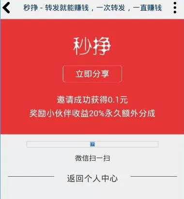 秒挣app邀请好友的操作教程