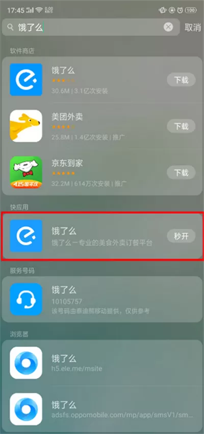 oppo find x手机打开快应用的操作过程