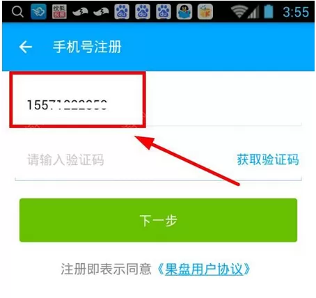 果盘游戏APP绑定手机的操作步骤