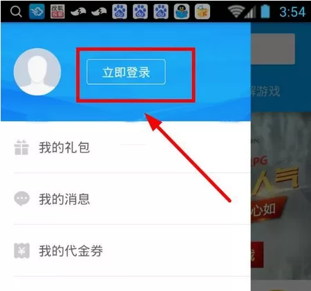 果盘游戏APP绑定手机的操作步骤