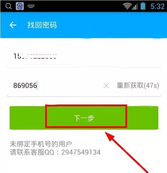 果盘游戏APP改密码的具体操作讲解