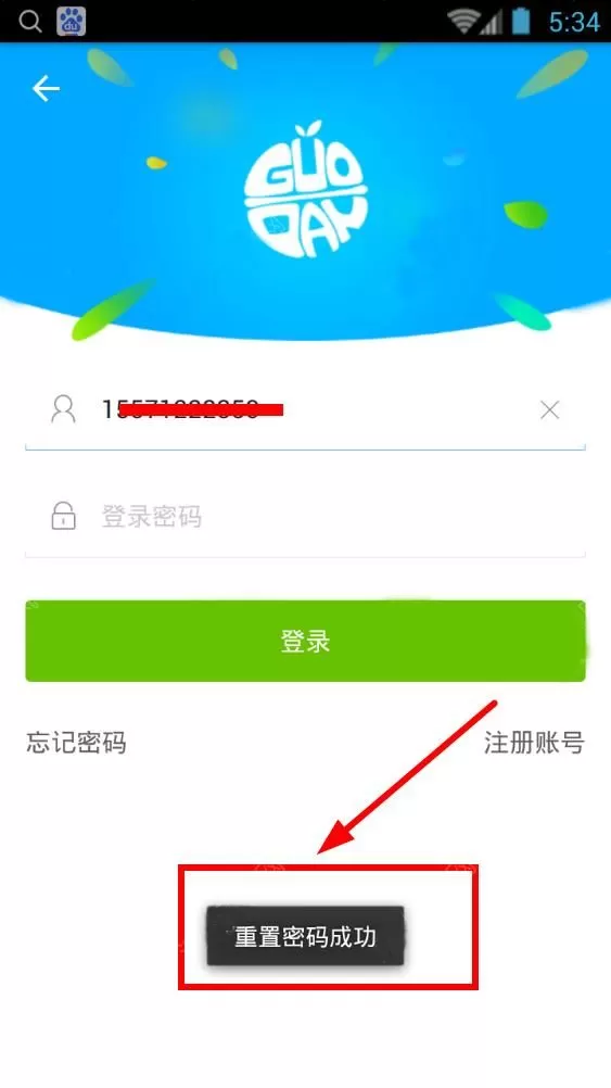果盘游戏APP改密码的具体操作讲解