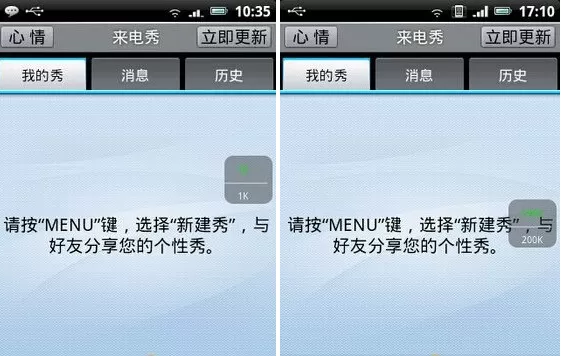 91来电秀软件的简单使用过程讲解