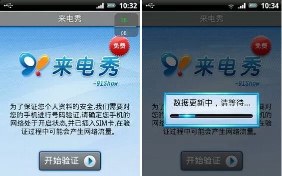 91来电秀软件的简单使用过程讲解