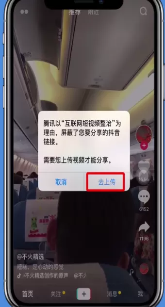 在抖音中将视频分享至朋友圈的操作教程